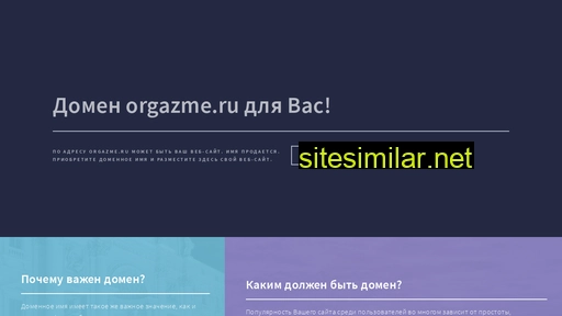 orgazme.ru alternative sites