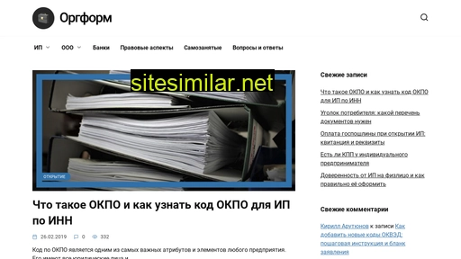 orgform.ru alternative sites