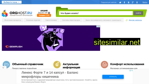 orghost.ru alternative sites