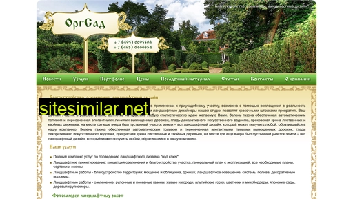 orgsad.ru alternative sites