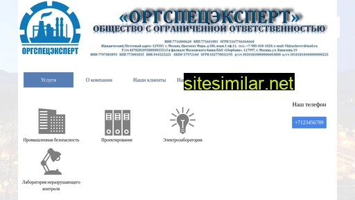 orgspecexpert.ru alternative sites