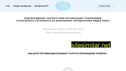 orgtehgotovnost.ru alternative sites