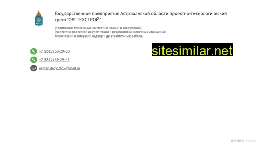 orgtehstroy-ast.ru alternative sites