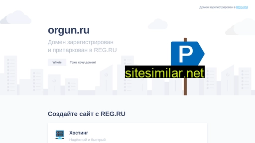 orgun.ru alternative sites