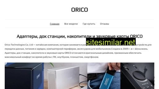 oricgadget.ru alternative sites