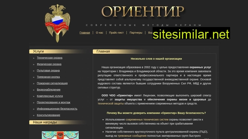orientir-ohrana.ru alternative sites