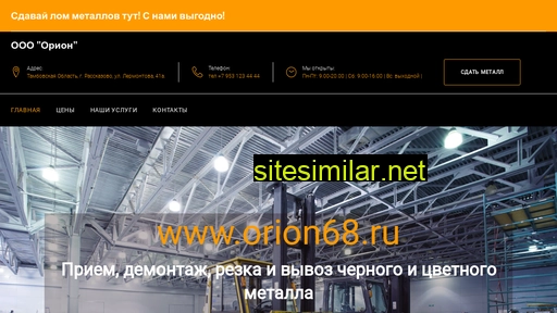 orion68.ru alternative sites