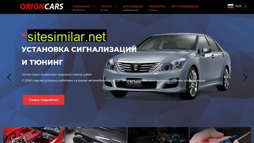 orion-cars.ru alternative sites