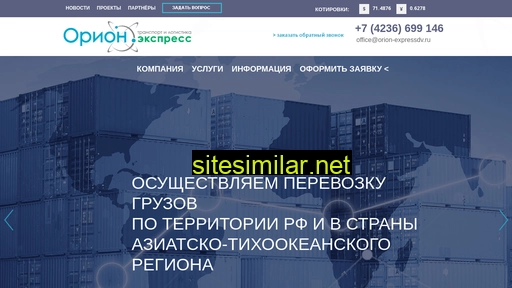 orion-expressdv.ru alternative sites