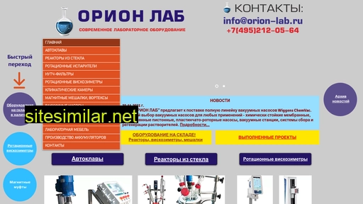 orion-lab.ru alternative sites
