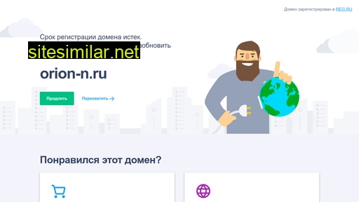 orion-n.ru alternative sites