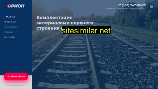 orion-rails.ru alternative sites