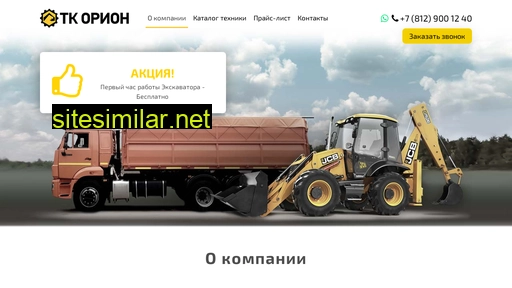 orion-tk.ru alternative sites