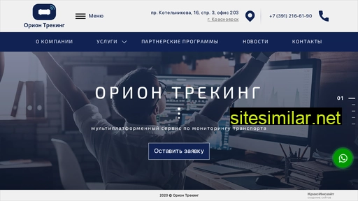 orion-tracking.ru alternative sites