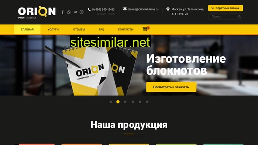 orionreklama.ru alternative sites