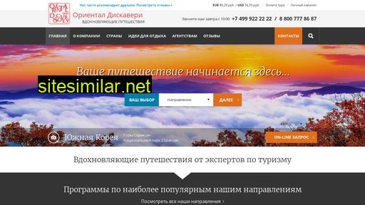 orientaltravel.ru alternative sites