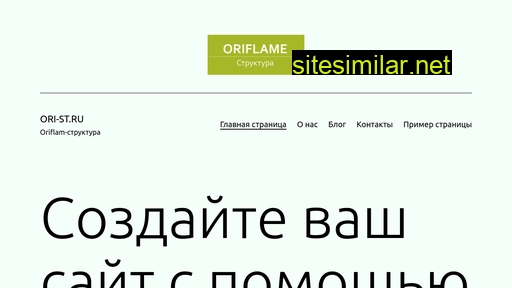 ori-st.ru alternative sites