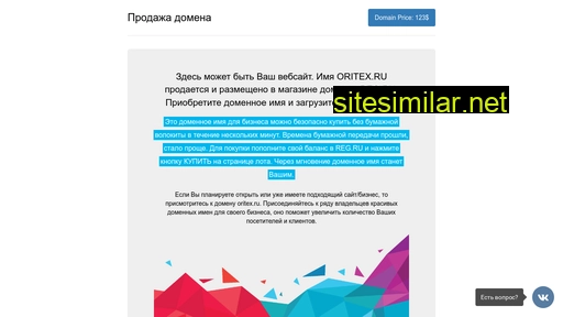 oritex.ru alternative sites