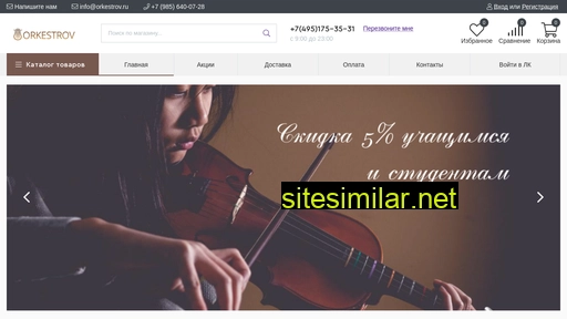orkestrov.ru alternative sites