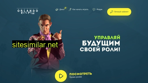 orlando-rp.ru alternative sites