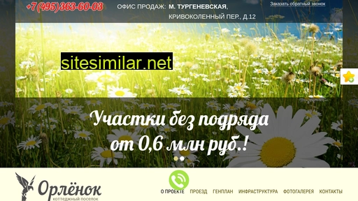 orlenok-poselok.ru alternative sites