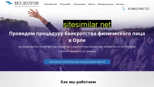 orl-bez-dolgov.ru alternative sites