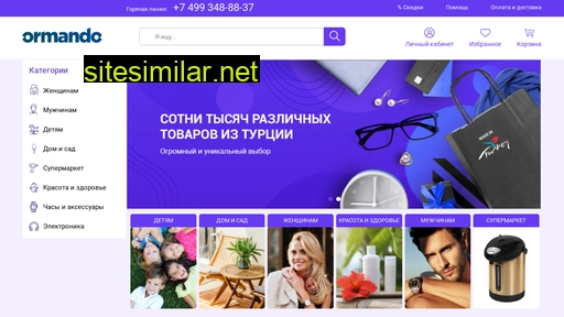 ormando.ru alternative sites