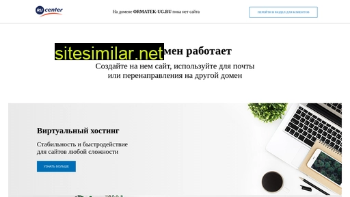 ormatek-ug.ru alternative sites