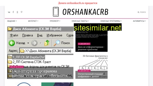 orshankacrb.ru alternative sites