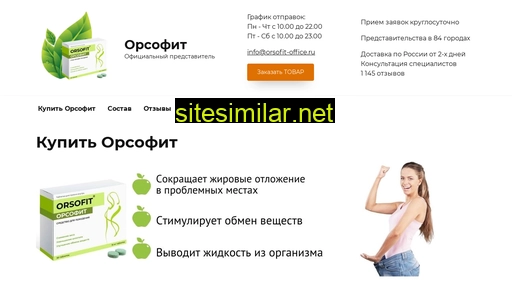 orsofit-office.ru alternative sites