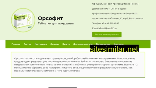 orsofit1.ru alternative sites
