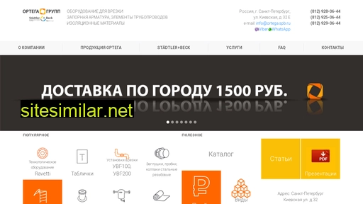 ortega-gaz.ru alternative sites