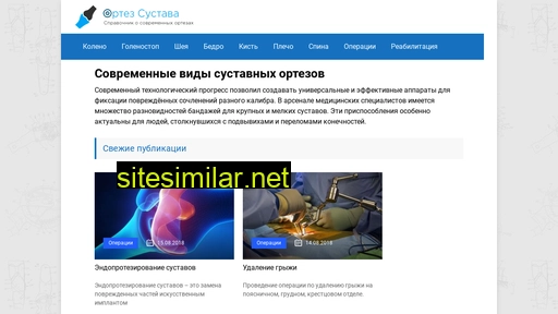 ortezsustava.ru alternative sites