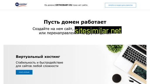 orthobaby.ru alternative sites