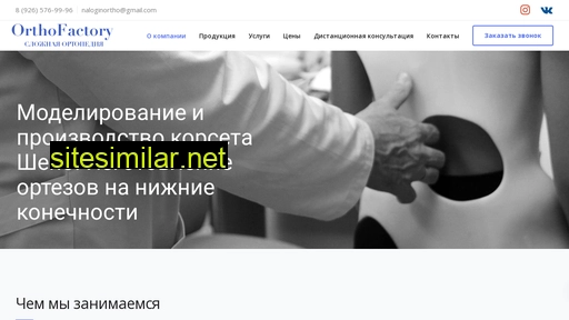 orthofactory.ru alternative sites