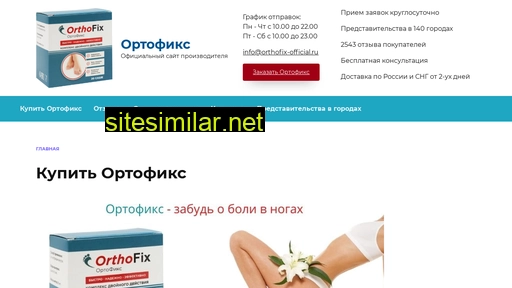 orthofix-official.ru alternative sites