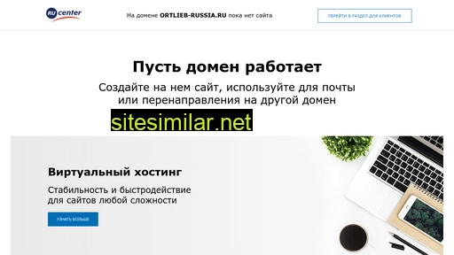 ortlieb-russia.ru alternative sites