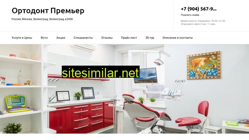 ortodont-premer.ru alternative sites