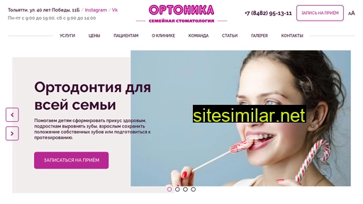 ortonika.ru alternative sites