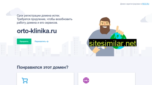 orto-klinika.ru alternative sites