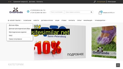 ortopanda.ru alternative sites