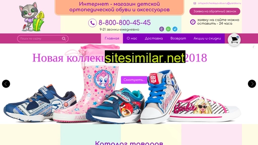 ortopedicheskaya-obuv.ru alternative sites