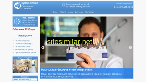 ortostom.ru alternative sites