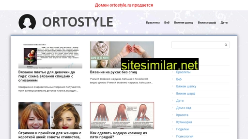 ortostyle.ru alternative sites