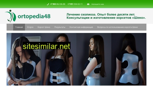 ortopedia48.ru alternative sites