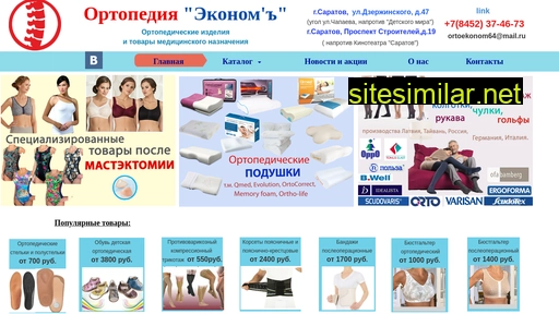 ortopedia64.ru alternative sites
