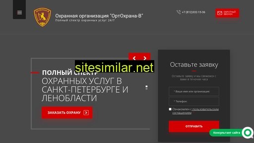 ort-ohrana.ru alternative sites