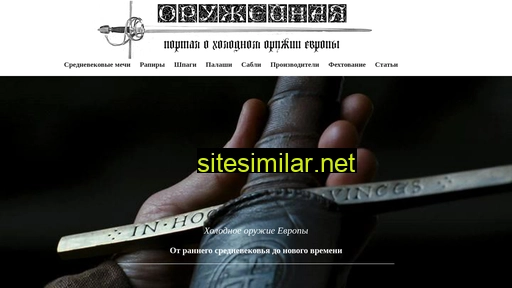 Oruzhejnaya similar sites
