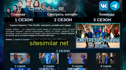 orville.ru alternative sites