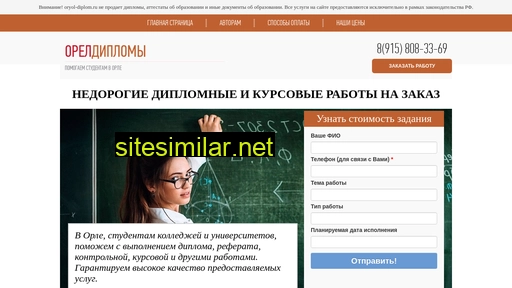 oryol-diplom.ru alternative sites